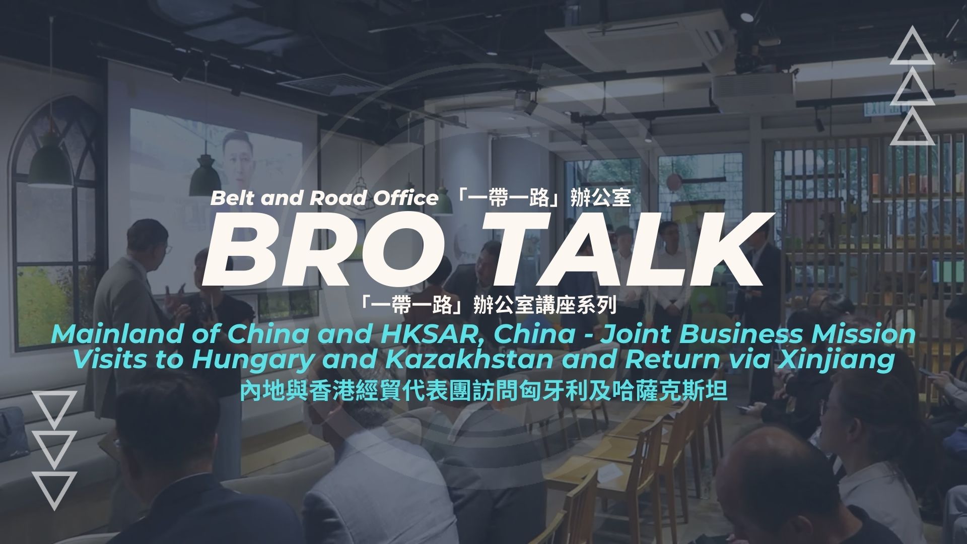 内地与香港经贸代表圑访问匈牙利及哈萨克斯坦 (18-07-2024)
